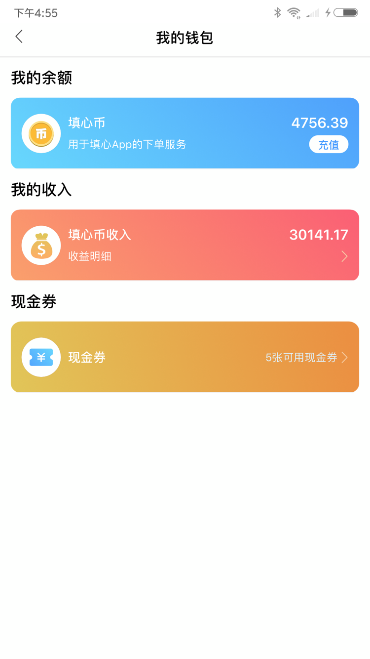 填心appv1.3.4截图1