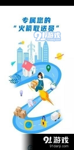 zz跑腿骑士v1.6.07截图1