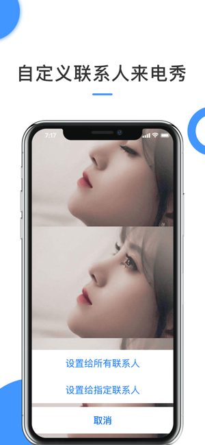 Q来电秀v2.14截图3