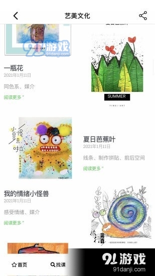 艺美文化v1.5.6截图2