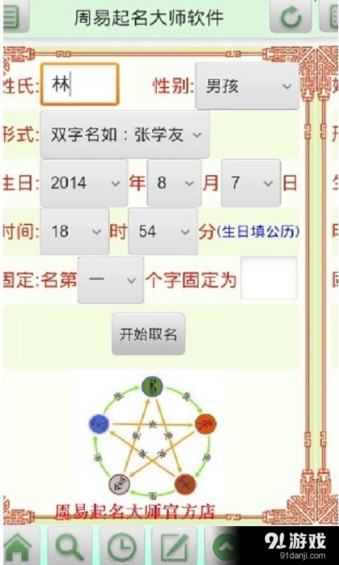 周易起名大师软件v14.6截图1