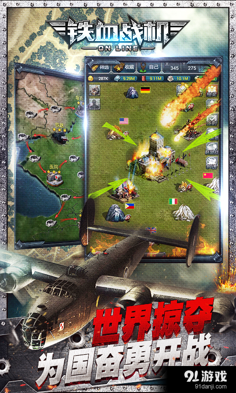 铁血战机OLv1.3.6截图2