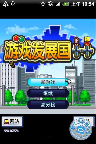 游戏发展国 v1.0.13截图1