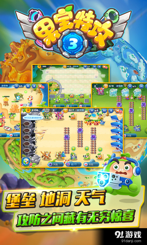 果宝特攻3v1.3.9截图4