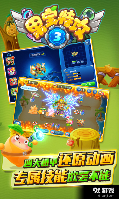 果宝特攻3v1.3.9截图3