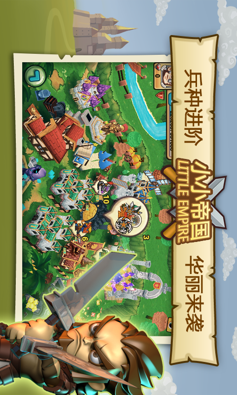 小小帝国v2.0.10截图1