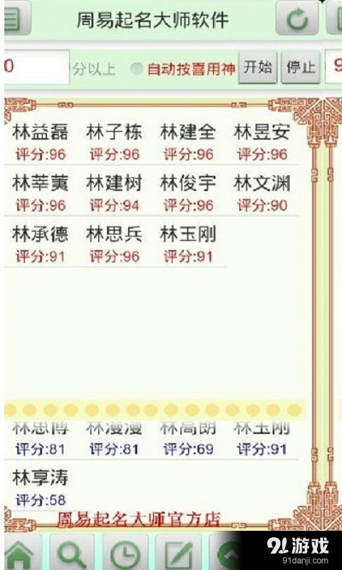 周易起名大师软件v14.6截图2