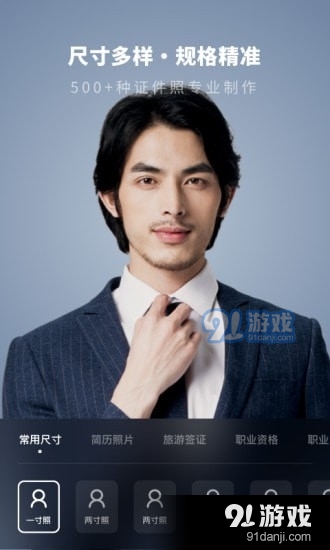 证件照制作馆v1.3.4截图1