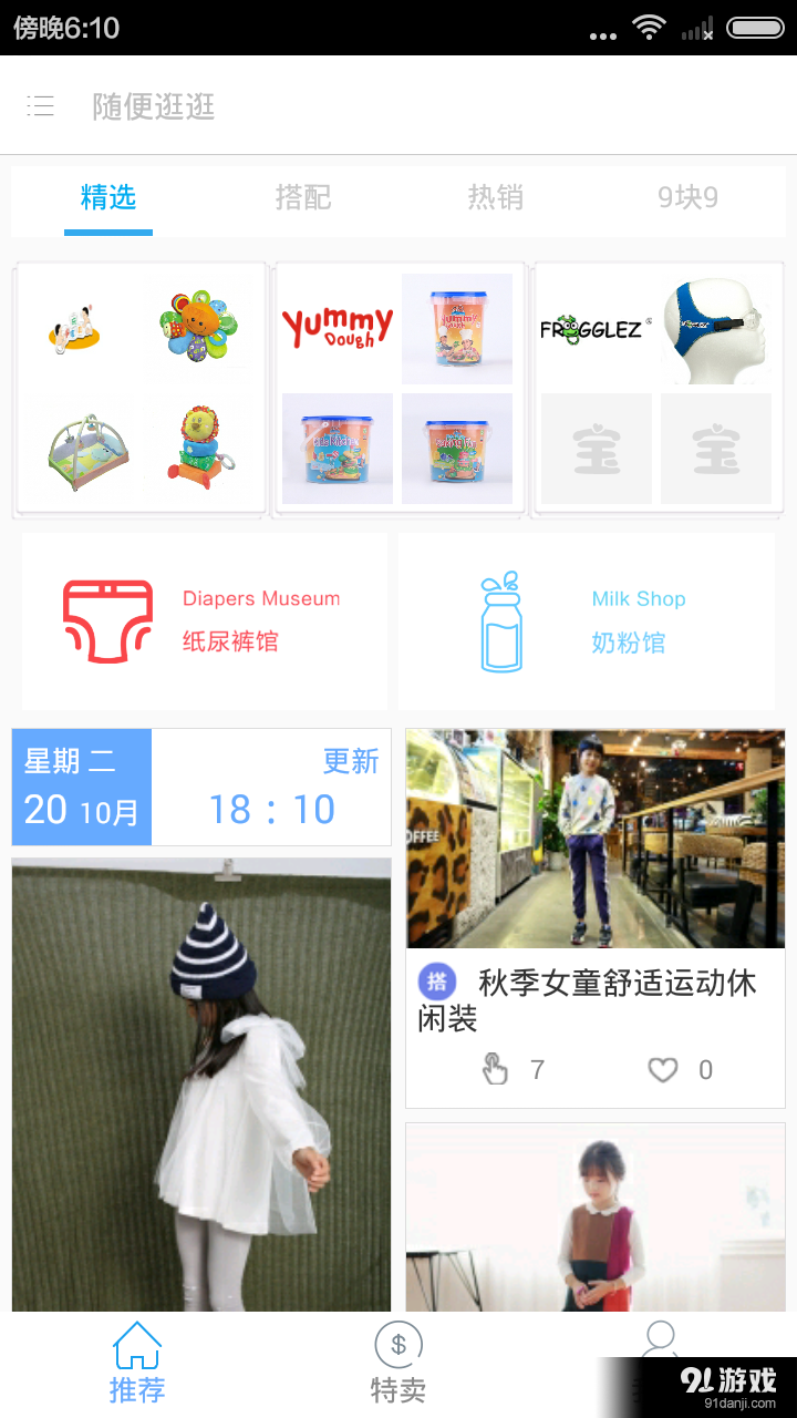 潮妈说v2.8.7.1219截图1