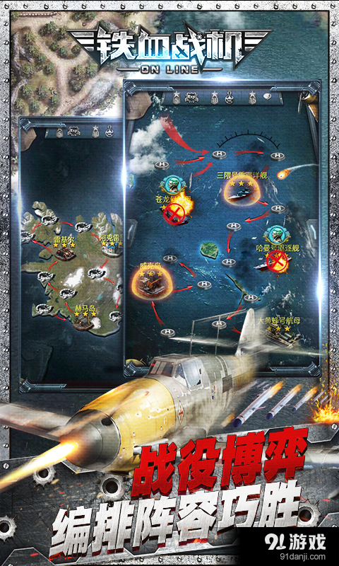 铁血战机OLv1.3.6截图3