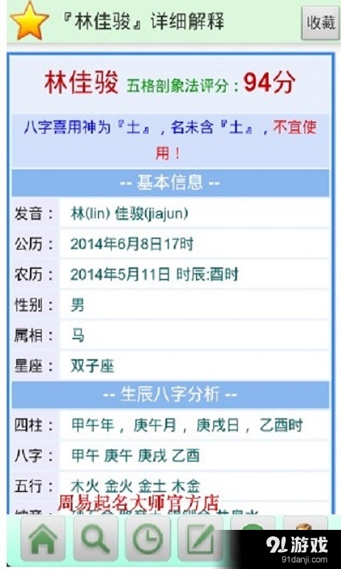 周易起名大师软件v14.6截图3