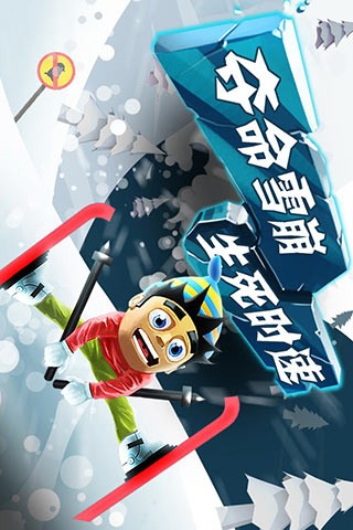 滑雪大冒险(贺岁版) v2.3.8.13截图4