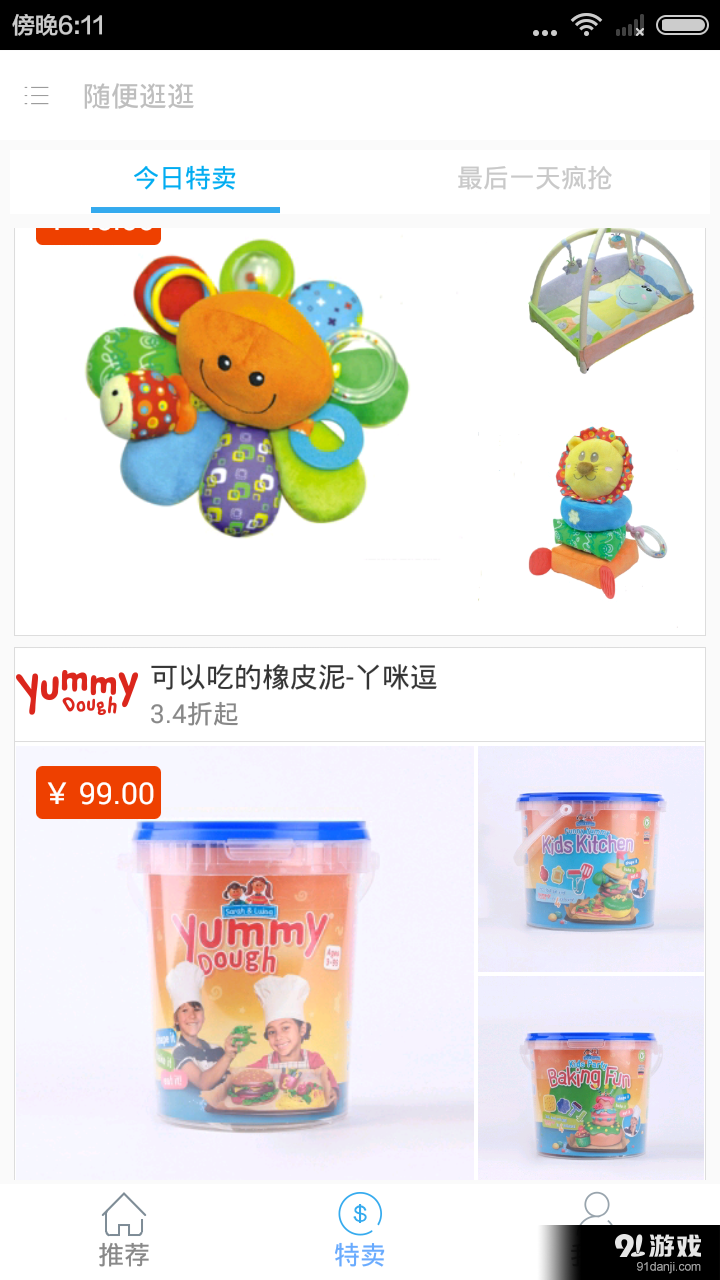 潮妈说v2.8.7.1219截图2