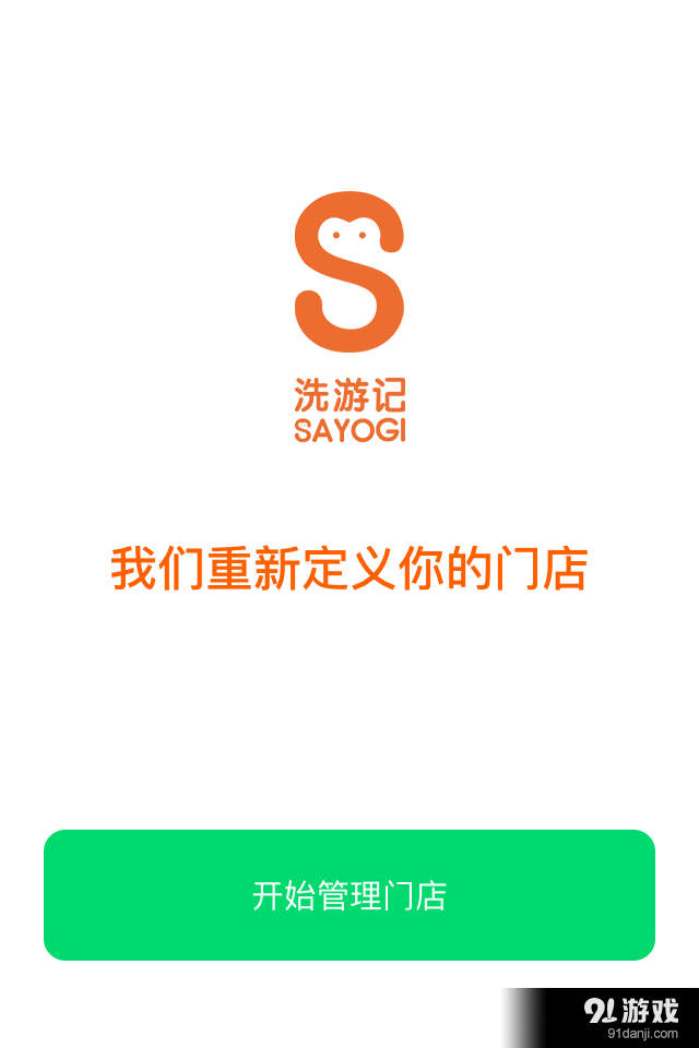 洗游记v1.6截图1