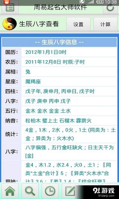 周易起名大师软件v14.6截图4