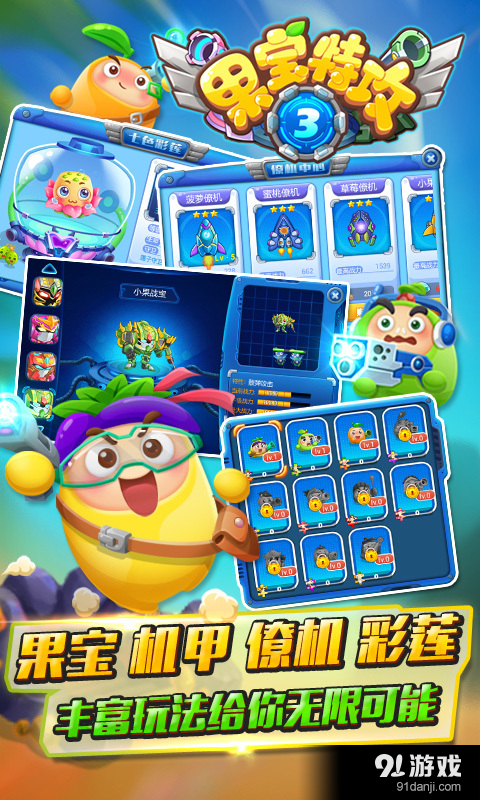 果宝特攻3v1.3.9截图5