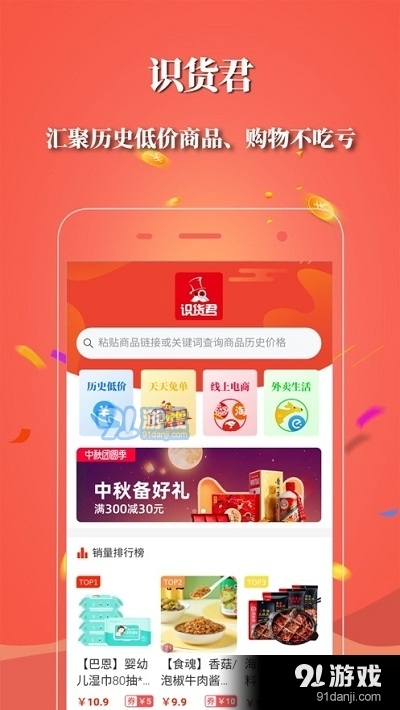 识货君v1.5.6截图3