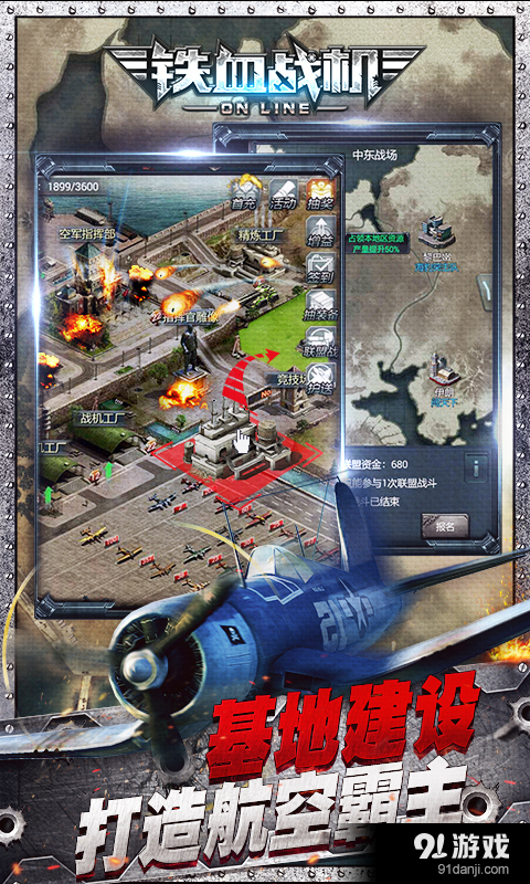 铁血战机OLv1.3.6截图5