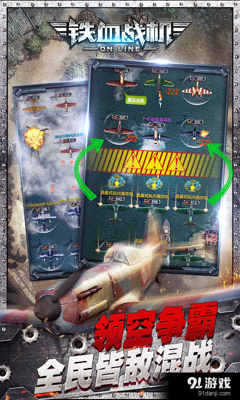 铁血战机OLv1.3.6截图4