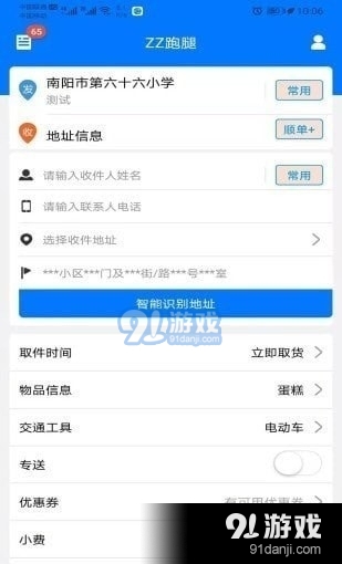 zz跑腿骑士v1.6.07截图2