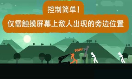 奋战火柴人v1.8截图4