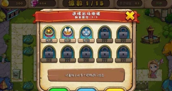 塔防么么哒v1.6截图4