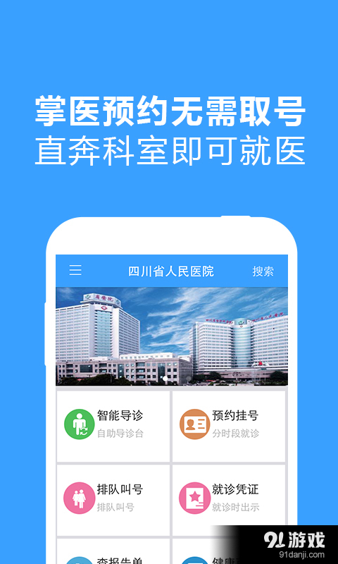 四川省人民医院v1.7.00016.29截图1