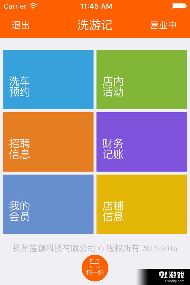 洗游记v1.6截图3