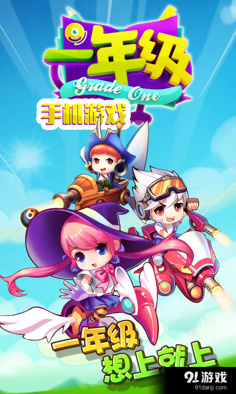 一年级v1.9.4截图1