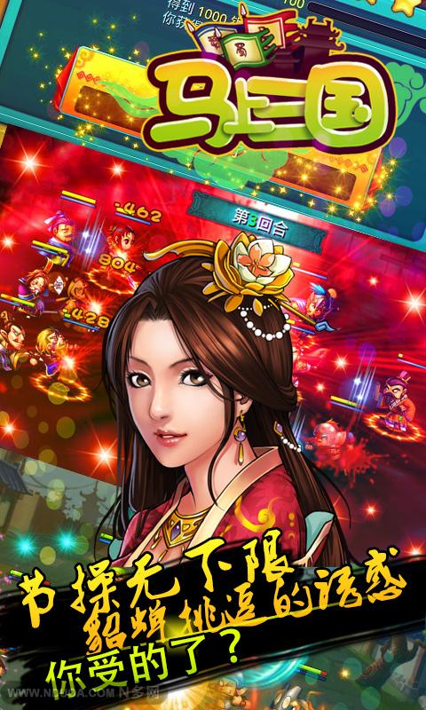 马上三国 v6.10截图1