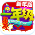 一年级v1.9.4