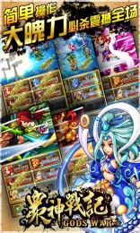 众神战记v1.5.6截图1