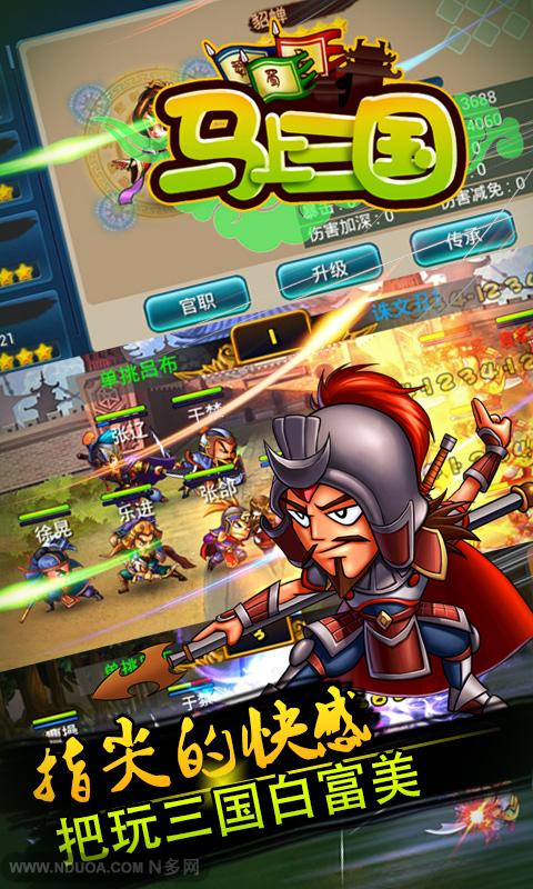 马上三国 v6.10截图2
