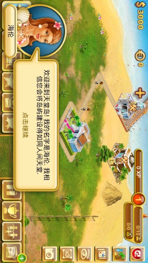 天堂岛(中文版) v3.52截图2