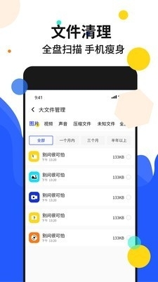 手机加速管家v1.6截图2