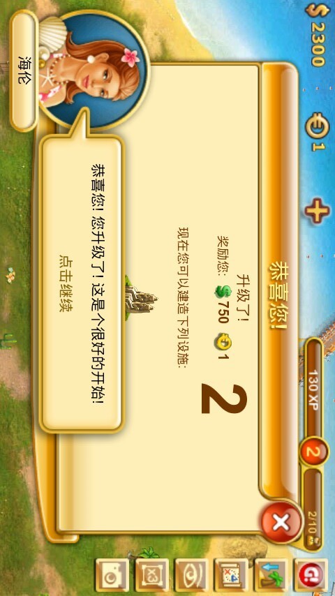 天堂岛(中文版) v3.52截图1