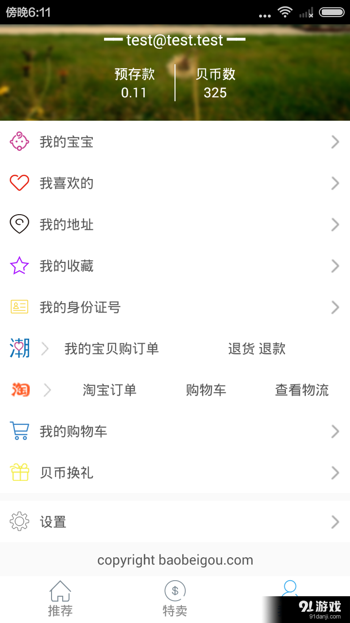 潮妈说v2.8.7.1219截图3