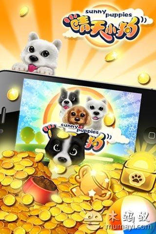 晴天小狗 v2.2.77截图1