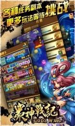 众神战记v1.5.6截图3