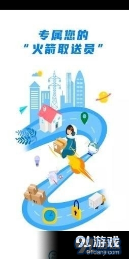 zz跑腿骑士v1.6.07截图3