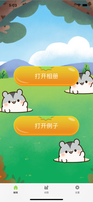 麻薯鼠鼠v2.11截图1