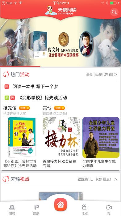 天鹅阅读v1.7截图1