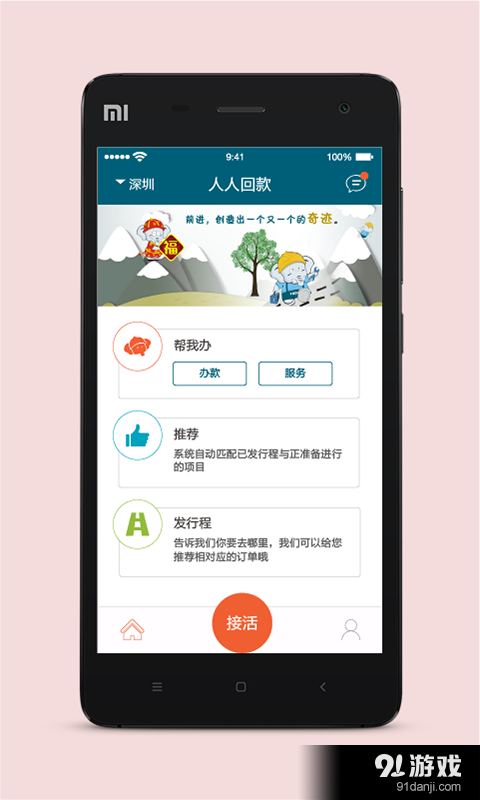 人人回款v1.4.8截图1