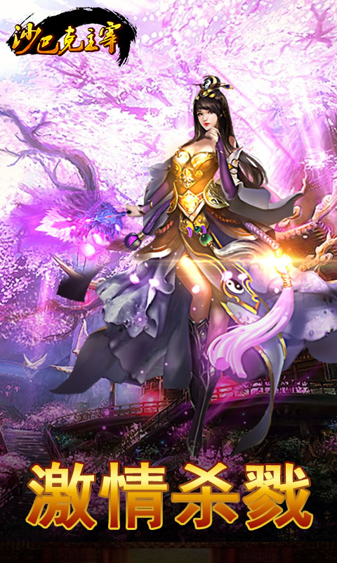 沙巴克主宰v1.4.5截图2