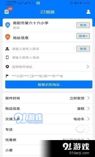zz跑腿骑士v1.6.07截图4