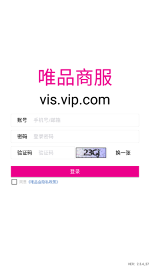 唯品商服v2.3.5截图2