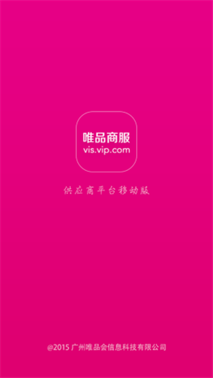 唯品商服v2.3.5截图1