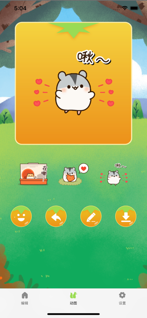 麻薯鼠鼠v2.11截图2