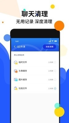 手机加速管家v1.6截图3
