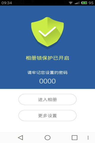 相册锁v1.6截图1